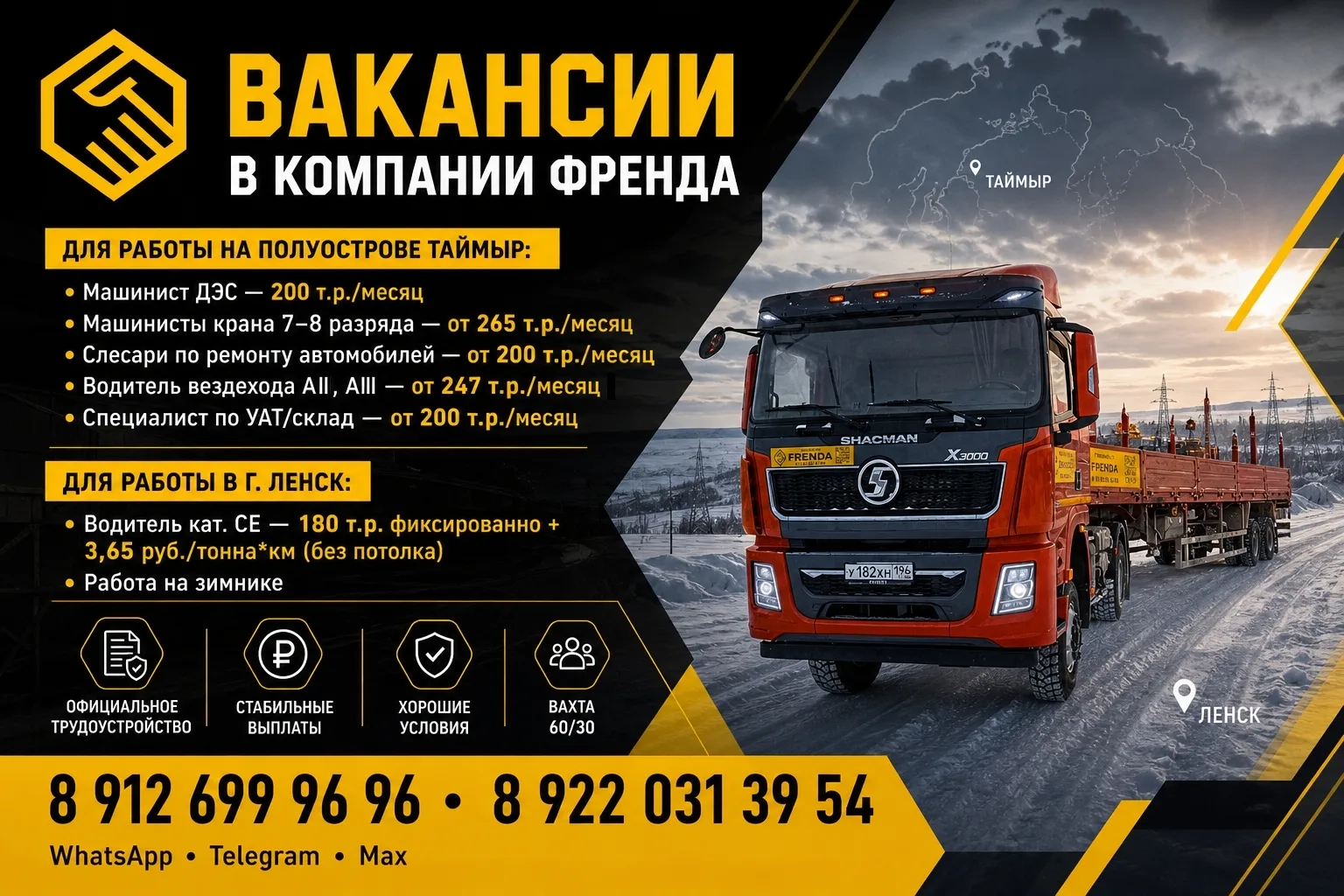Компания ООО ФРЕНДА ведёт набор на ВАХТУ полуостров Таймыр, Бухта Север Требуются: • Машинист автокр