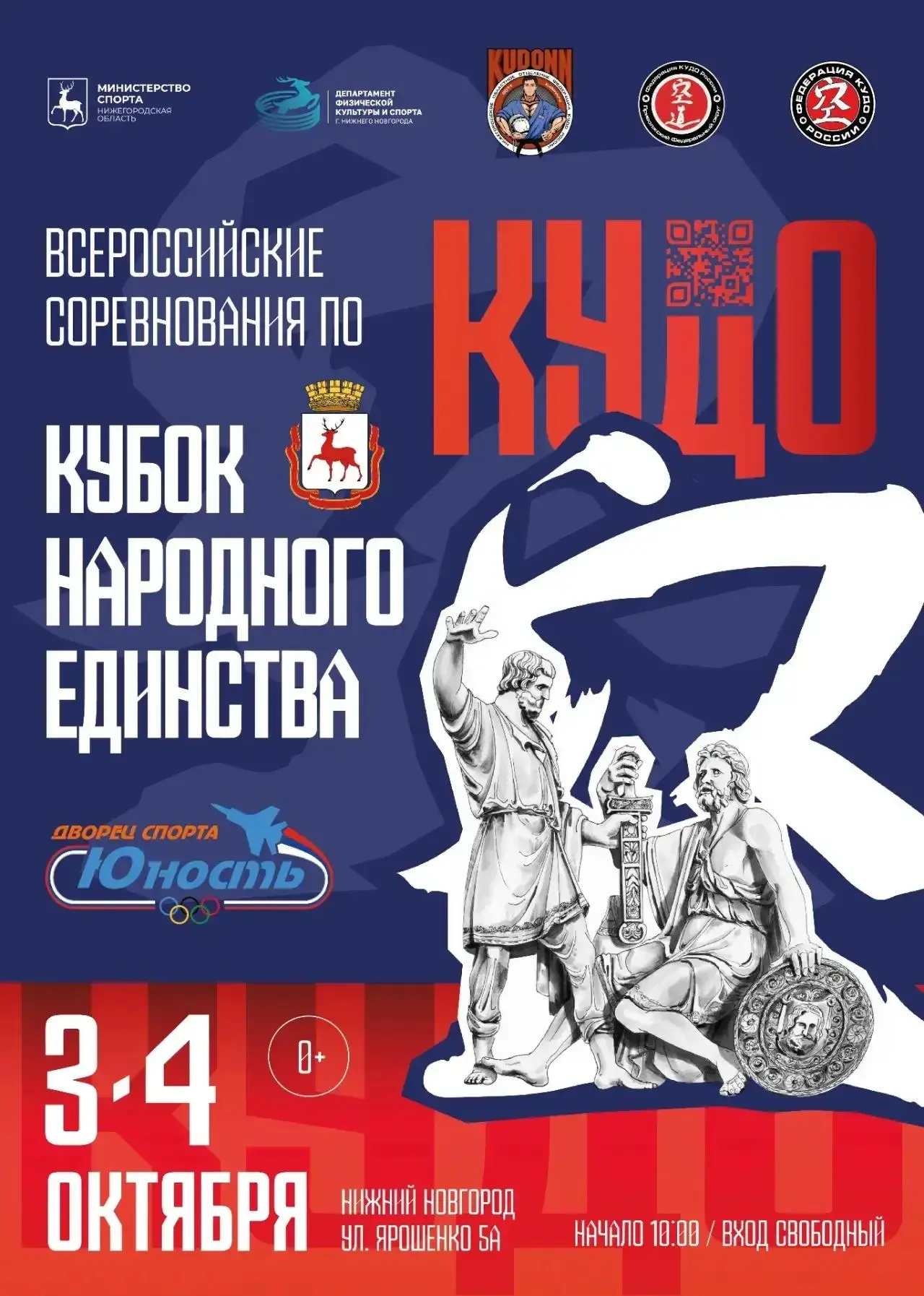 Более 500 спортсменов выйдут на татами в борьбе за «Кубок народного единства»! 🥋