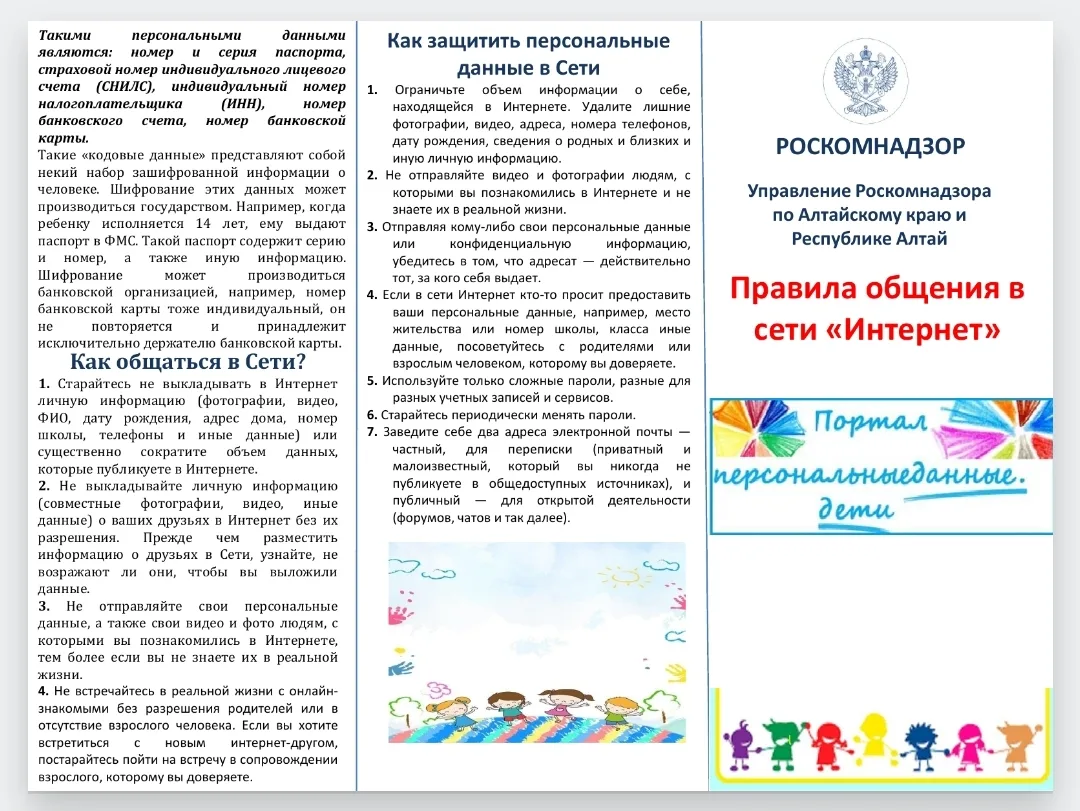 В целях повышения цифровой грамотности размещаем буклеты по информационной безопасности