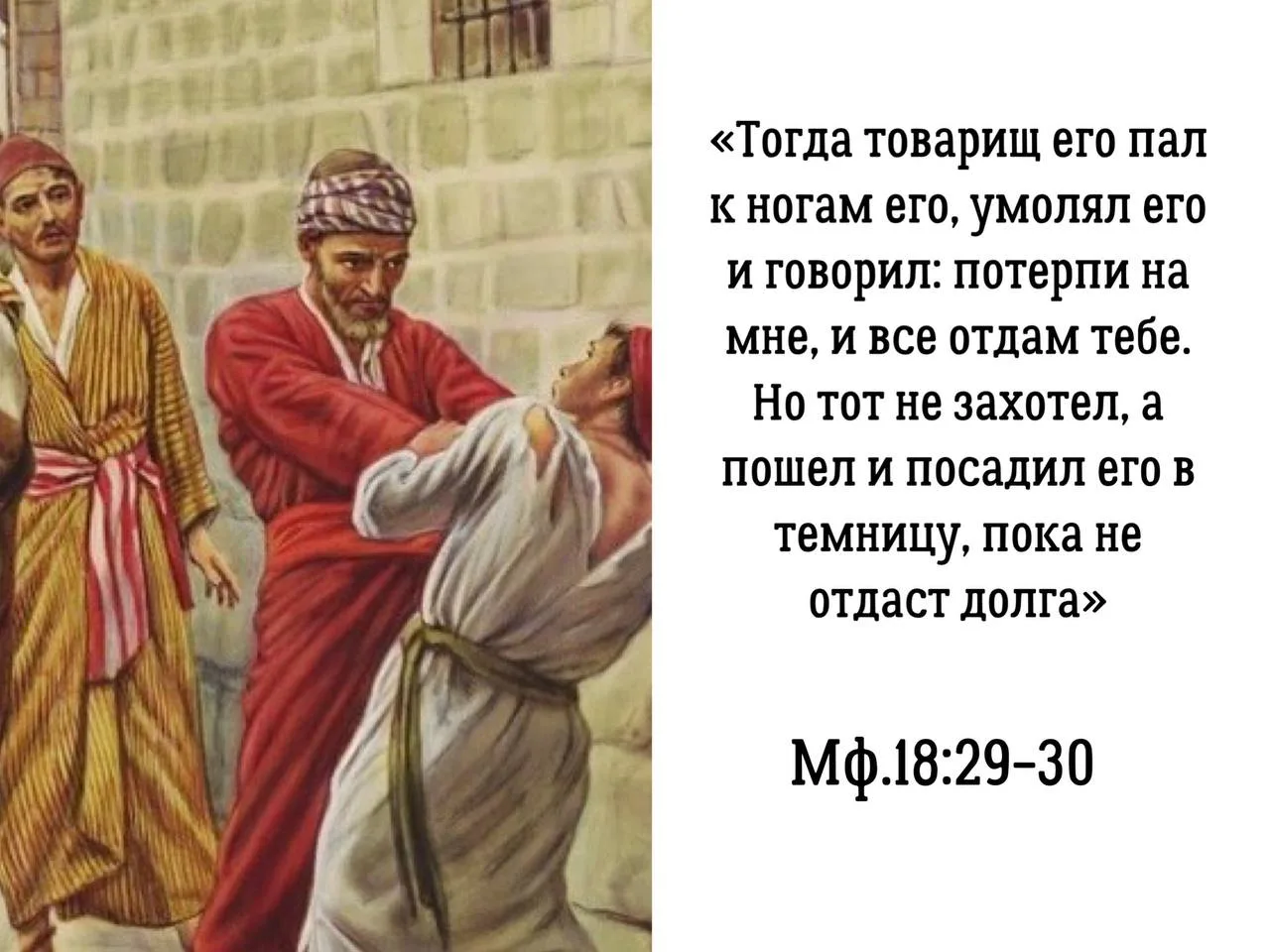 «Справедливость требует, чтобы все долги были погашены, чтобы всё было по правилам и по...