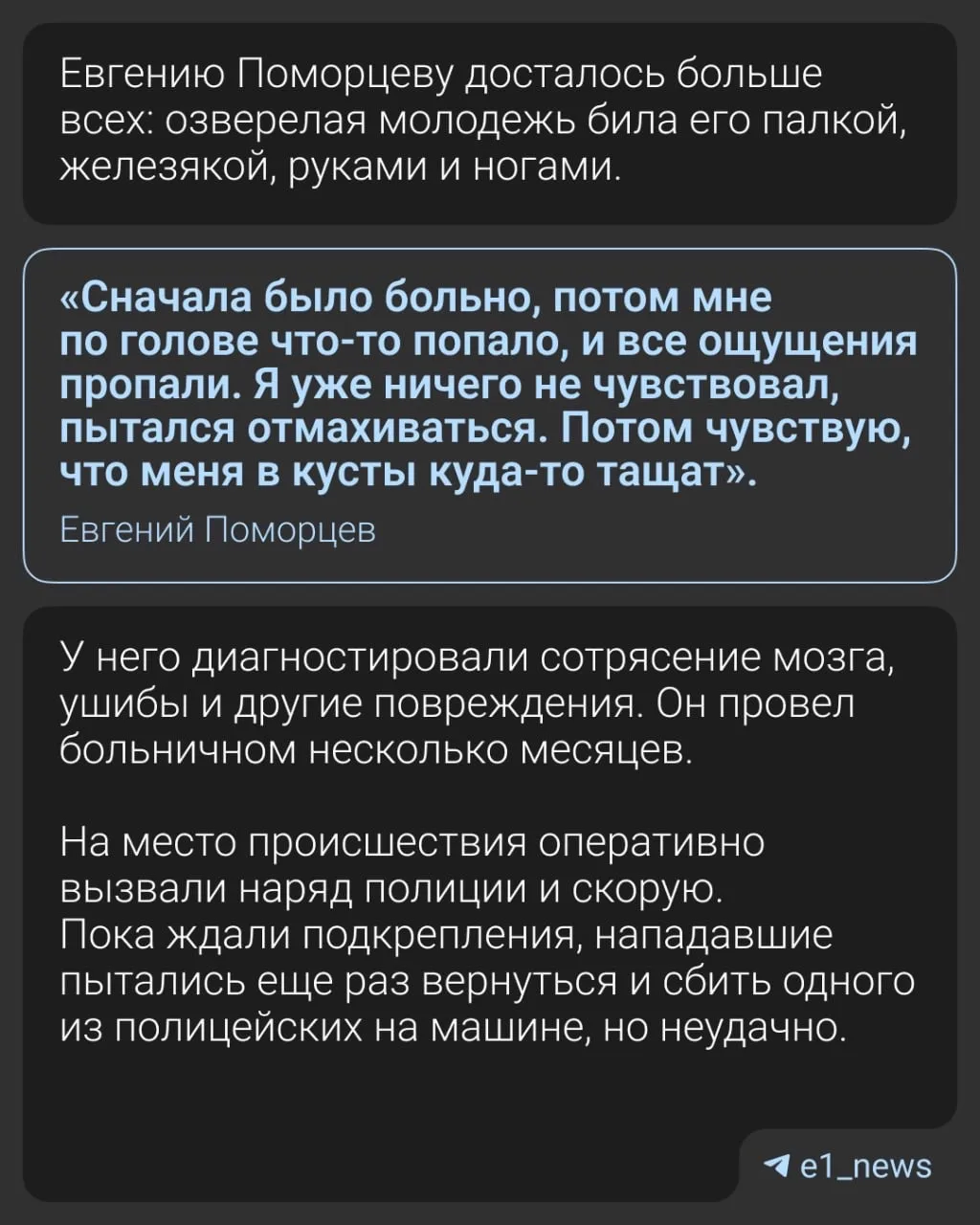 Толпа гопников избила полицейских, приняв их за наркобарыг  Это произошло еще 10 лет назад, в апреле