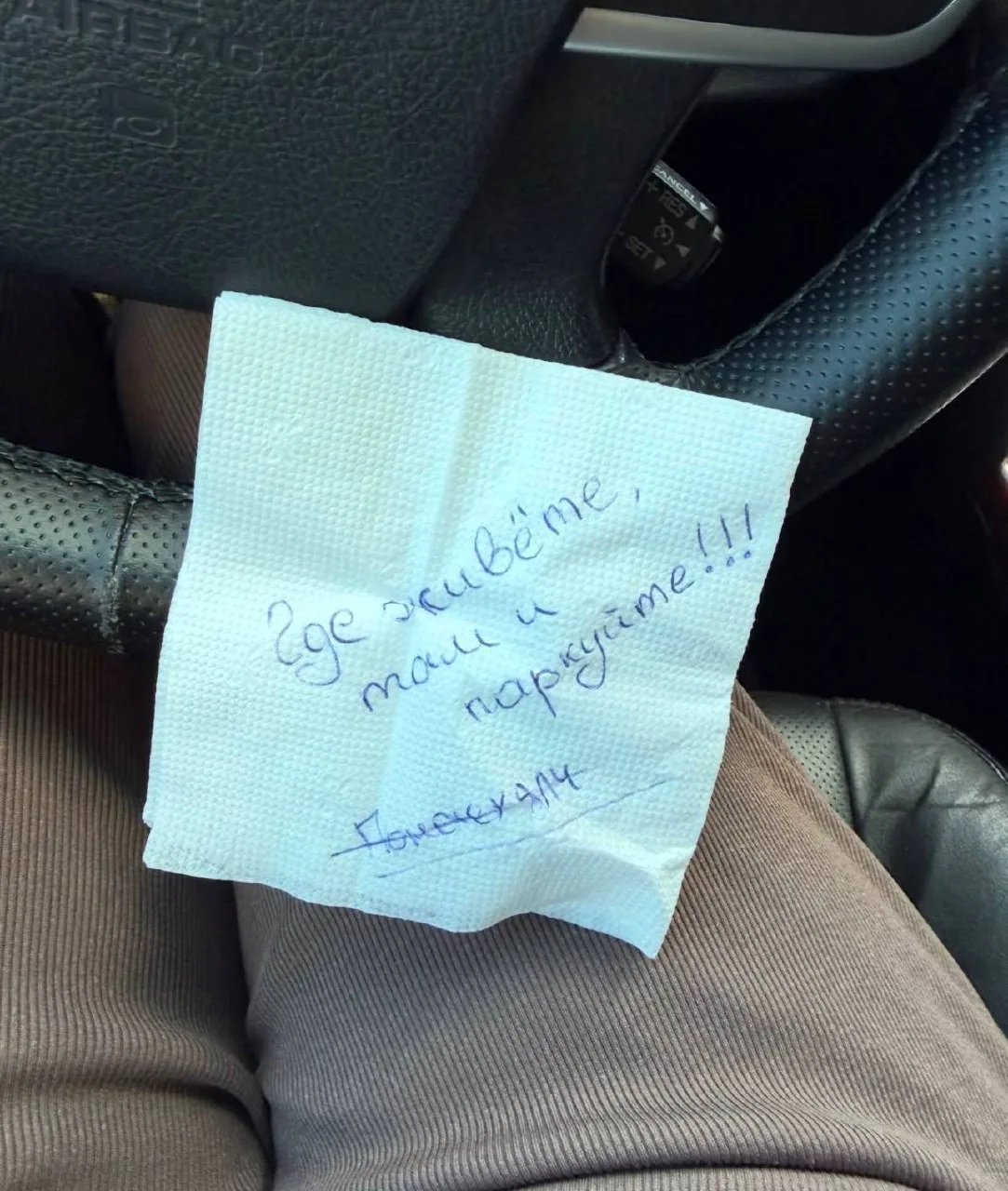 Вот такое «письмо» получила соседка, припарковав машину в одном из дворов. Оставили его...
