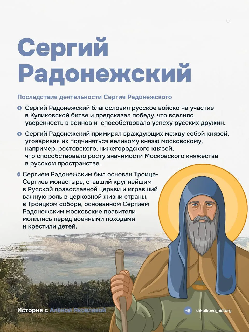 Повторим деятельность Сергия Радонежского!

Могут спросить в заданиях первой и второй части