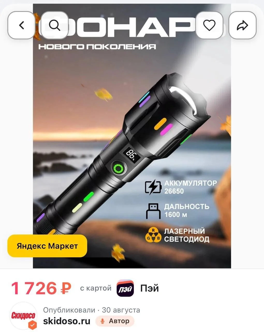🔥 Фонарь светодиодный с LED-экраном, с аккумулятором, 2000 Лм, дальность освещения 1600м