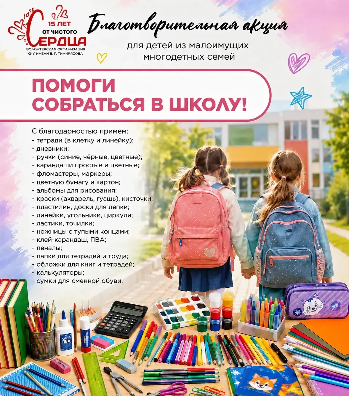 Собрать улыбки к учебному году! 🎒✨