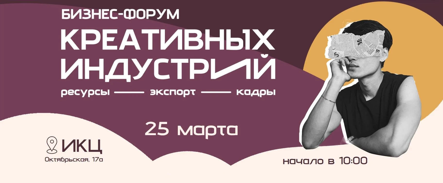 Креативная экономика набирает обороты — обсудим, как ускориться 🎨👗
