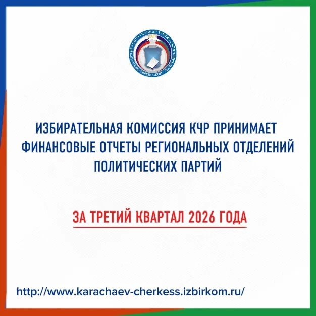 📣НАПОМИНАЕМ О СРОКАХ ПРИЕМА ФИНАНСОВЫХ ОТЧЕТОВ ПОЛИТИЧЕСКИХ ПАРТИЙ!