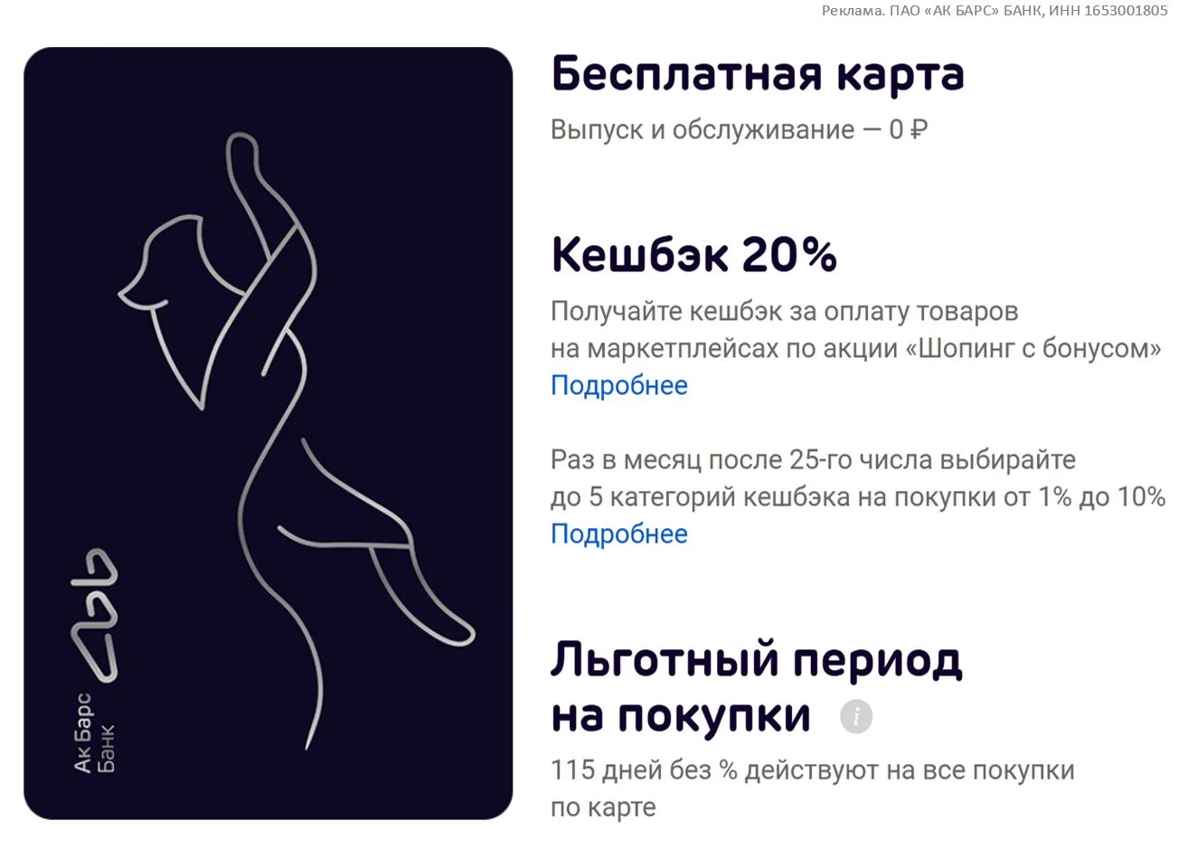 🟩 Ак Барс: до 2 000₽ за покупки кредиткой на маркетплейсах 

⚡️ Акция Ак Барса «Шопинг с бонусом» —