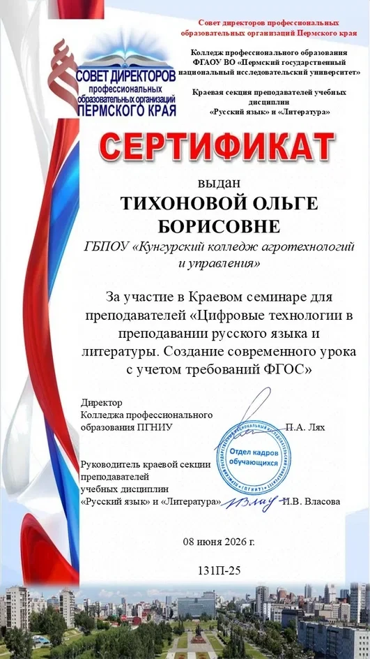Итоговое заседание Краевой секции методического объединения преподавателей-филологов

8 июня 2026 го