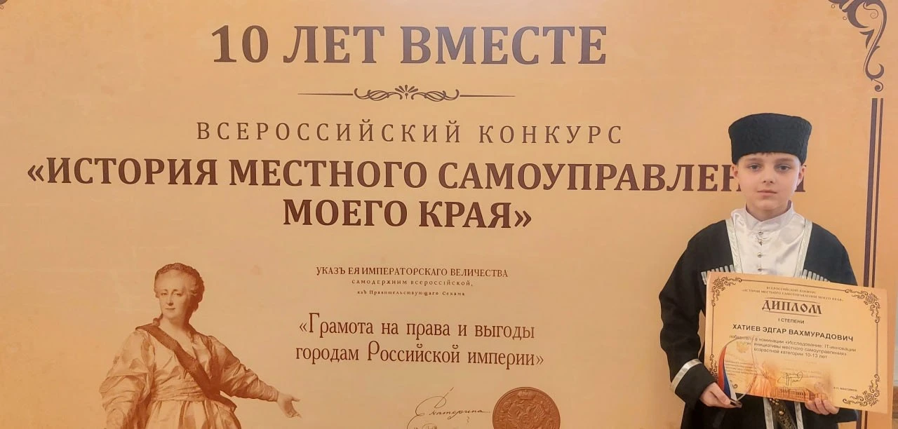 Ученик из Хасавюрта стал победителем на Всероссийском конкурсе в Москве  В Колонном зале Дома Союзов