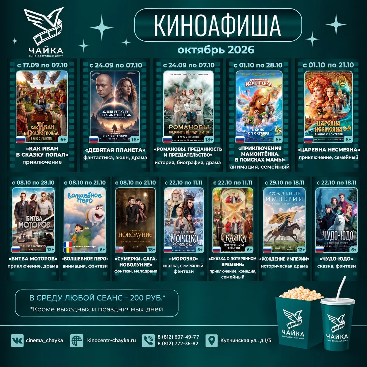 🎬 В «Чайке» всегда есть чем заняться!
