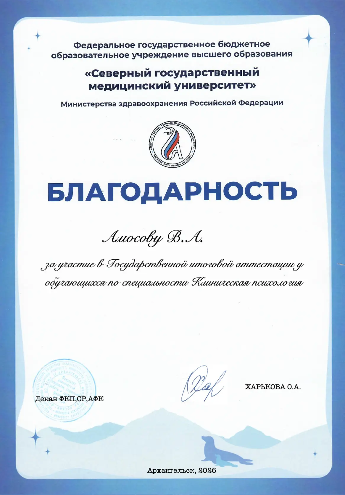 Коллектив больницы получил благодарственные письма от декана факультета клинической пси...