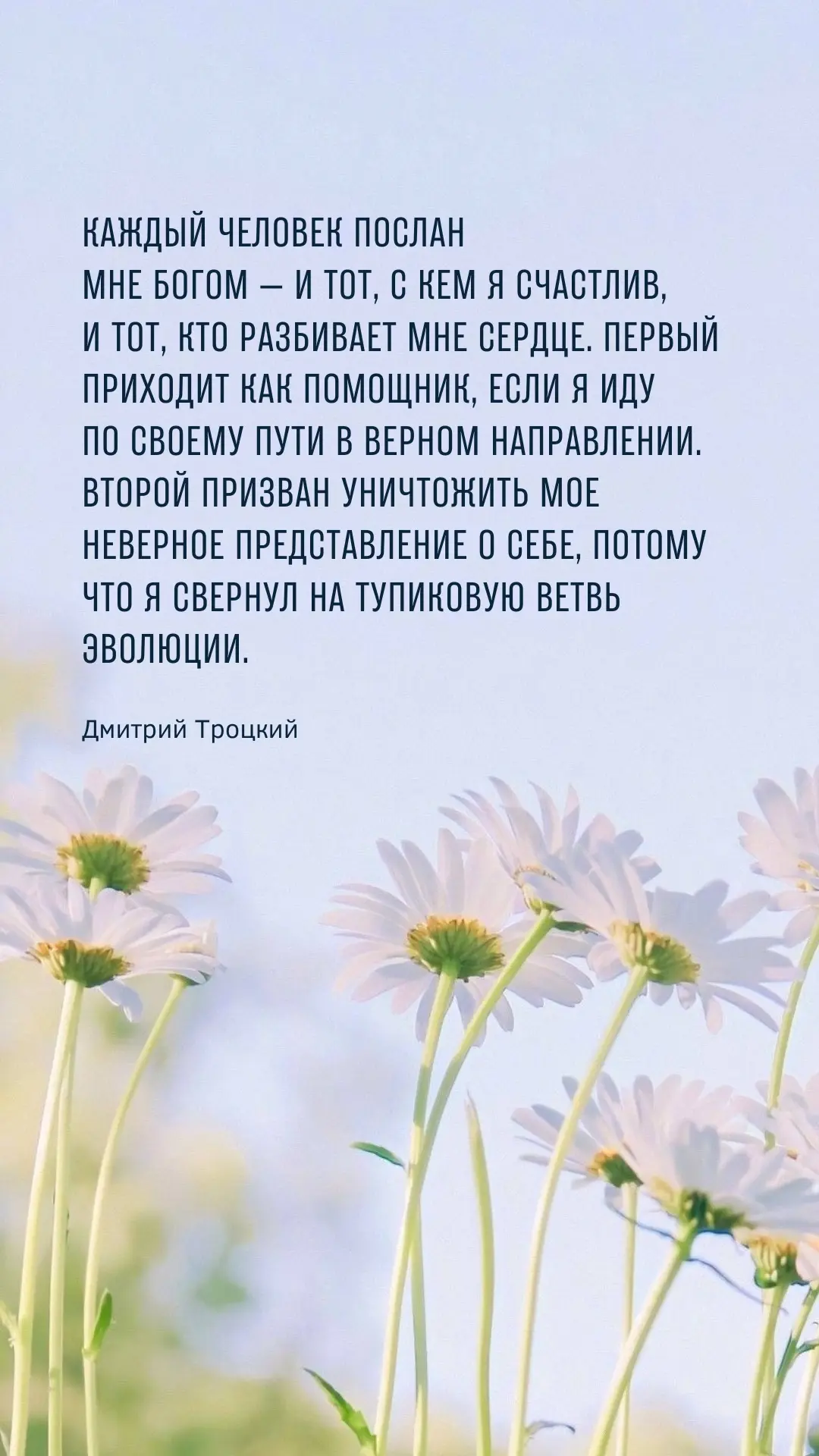 Каждый человек послан мне Богом — и тот, с кем я счастлив, и тот, кто разбивает мне сердце. Первый п