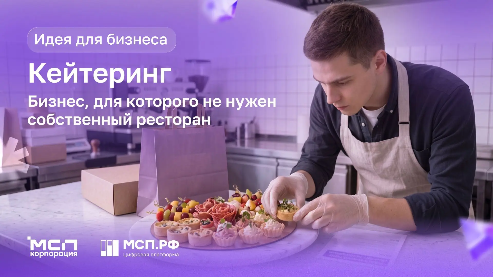 ☀️ Лето — сезон не только отпусков, но и выездных мероприятий

Свадьбы, корпоративы, фестивали, конф