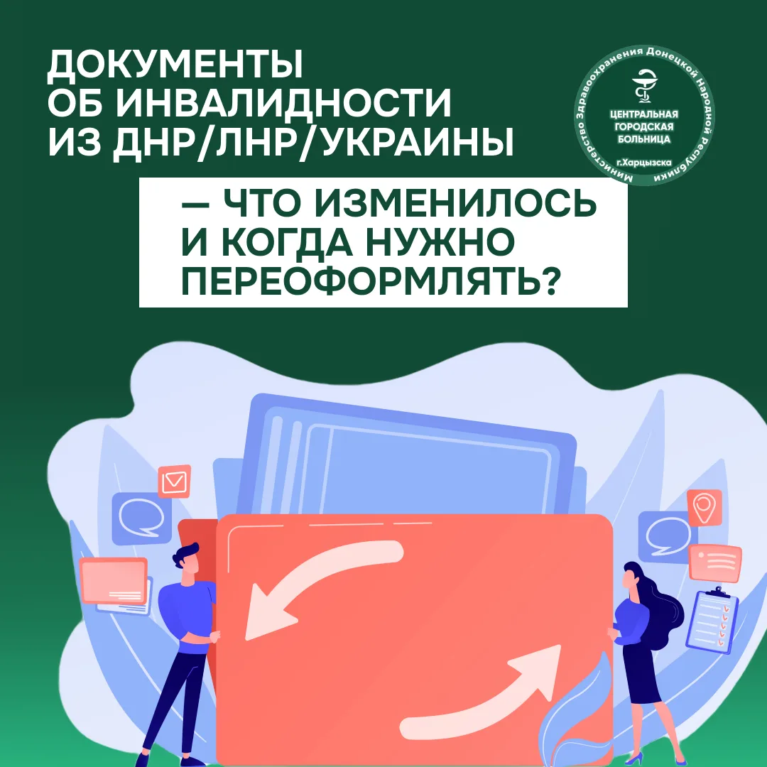 У вас документы об инвалидности старого образца? Когда пора на переосвидетельствование?