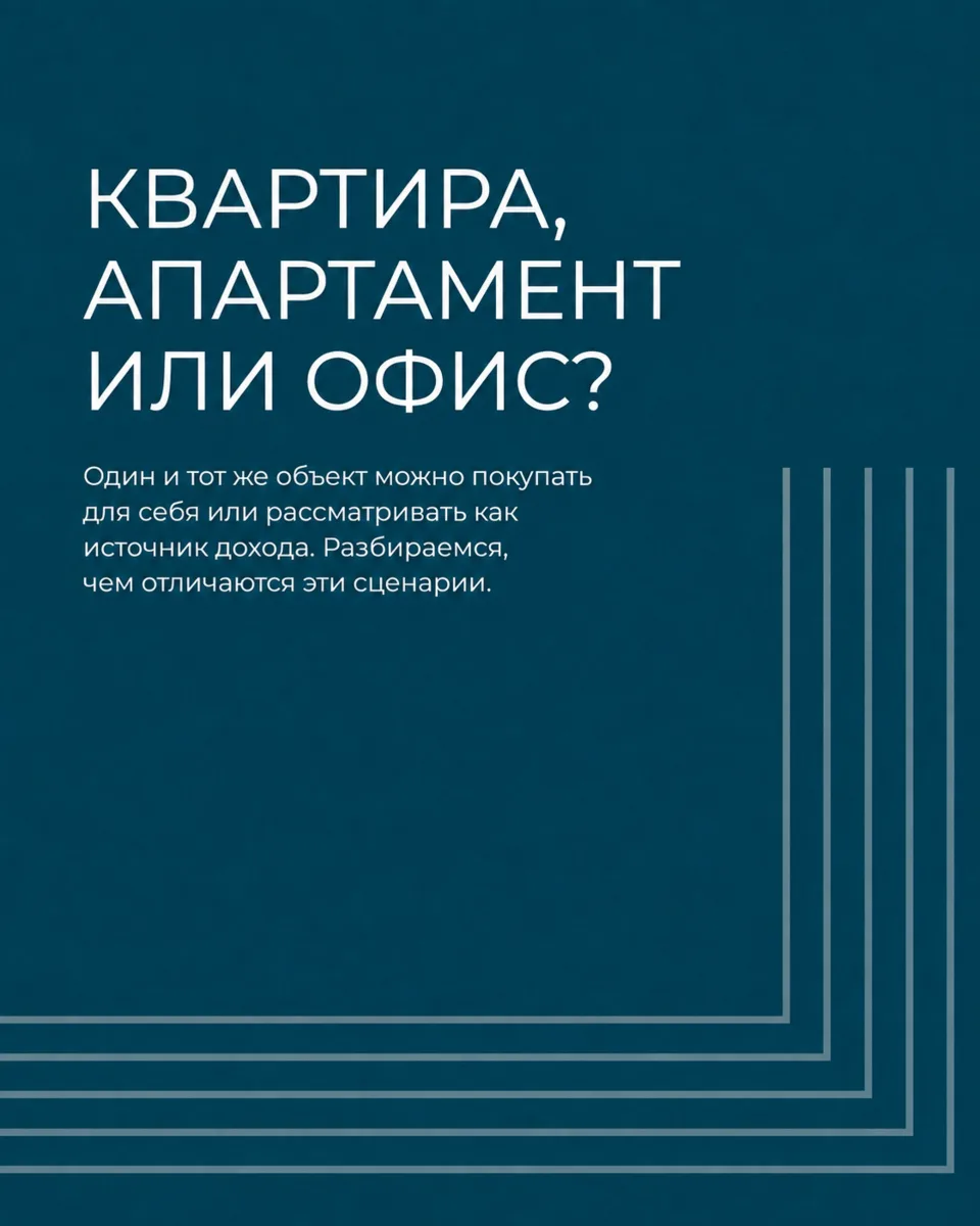 В карточках разобрали, чем отличаются квартира, сервисный апартамент и офис и для каких...
