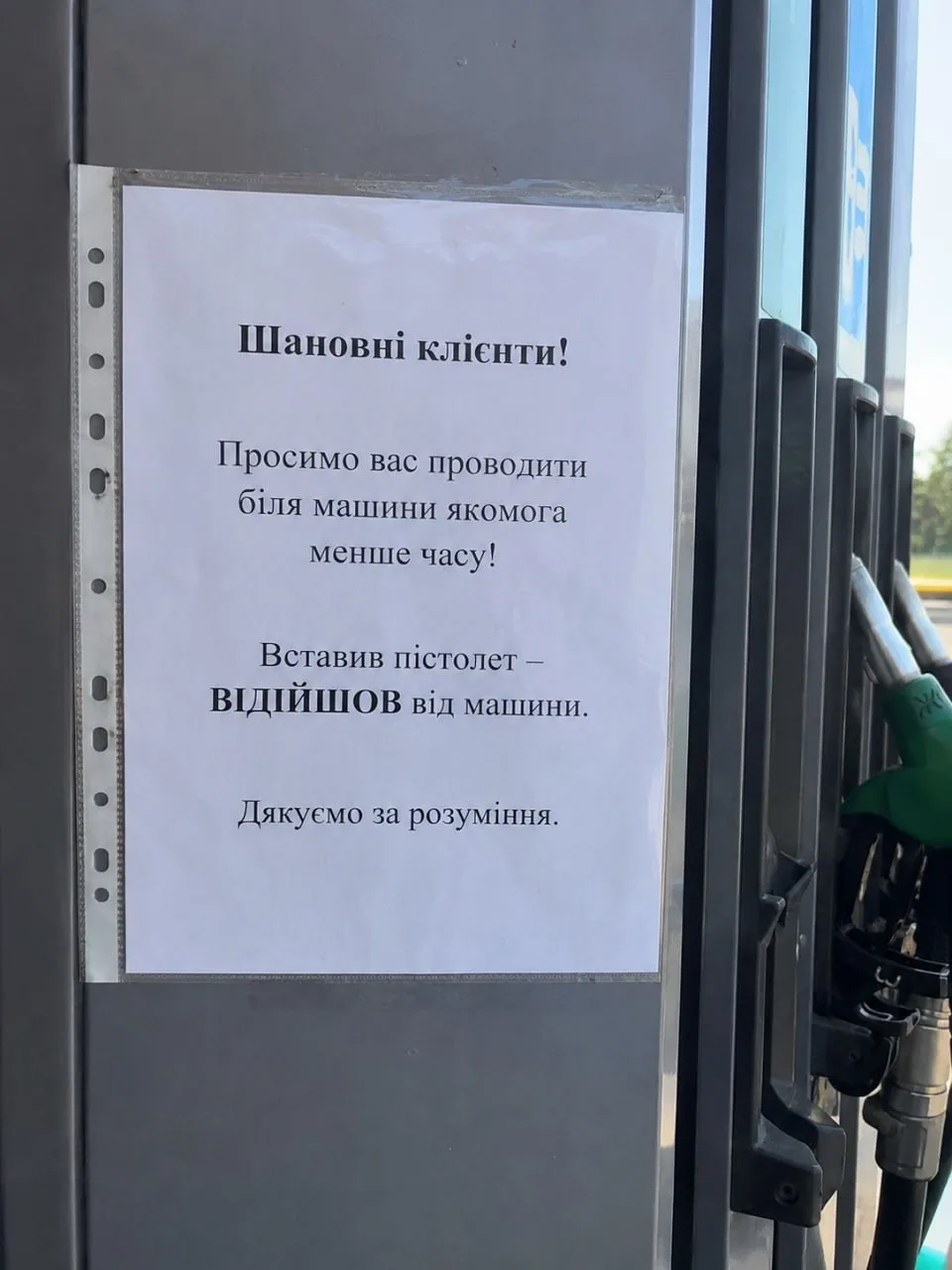 «Просим вас меньше проводить время возле машины. Вставил пистолет - отошел».

Ну и нужно было бомбит