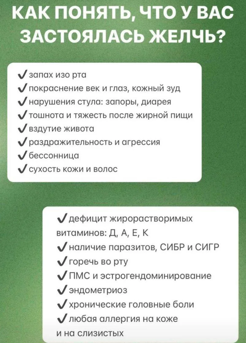 КАК ПОНЯТЬ ЧТО У ВАС ЗАСТОЯЛАСЬ ЖЕЛЧЬ 🤔