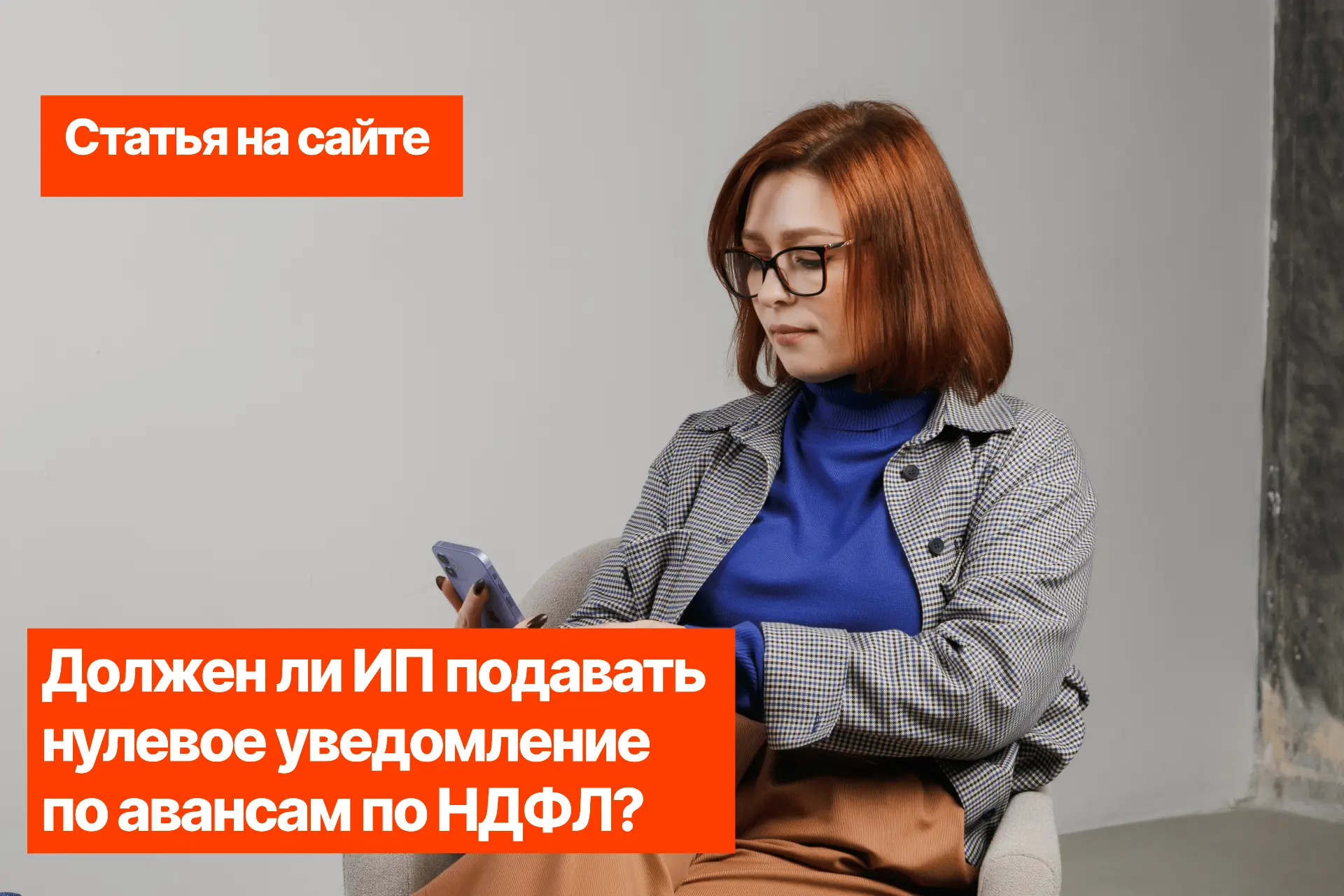 Должен ли ИП подавать нулевое уведомление по авансам по НДФЛ?🤔❓

ИП на ОСНО (общая система налогооб