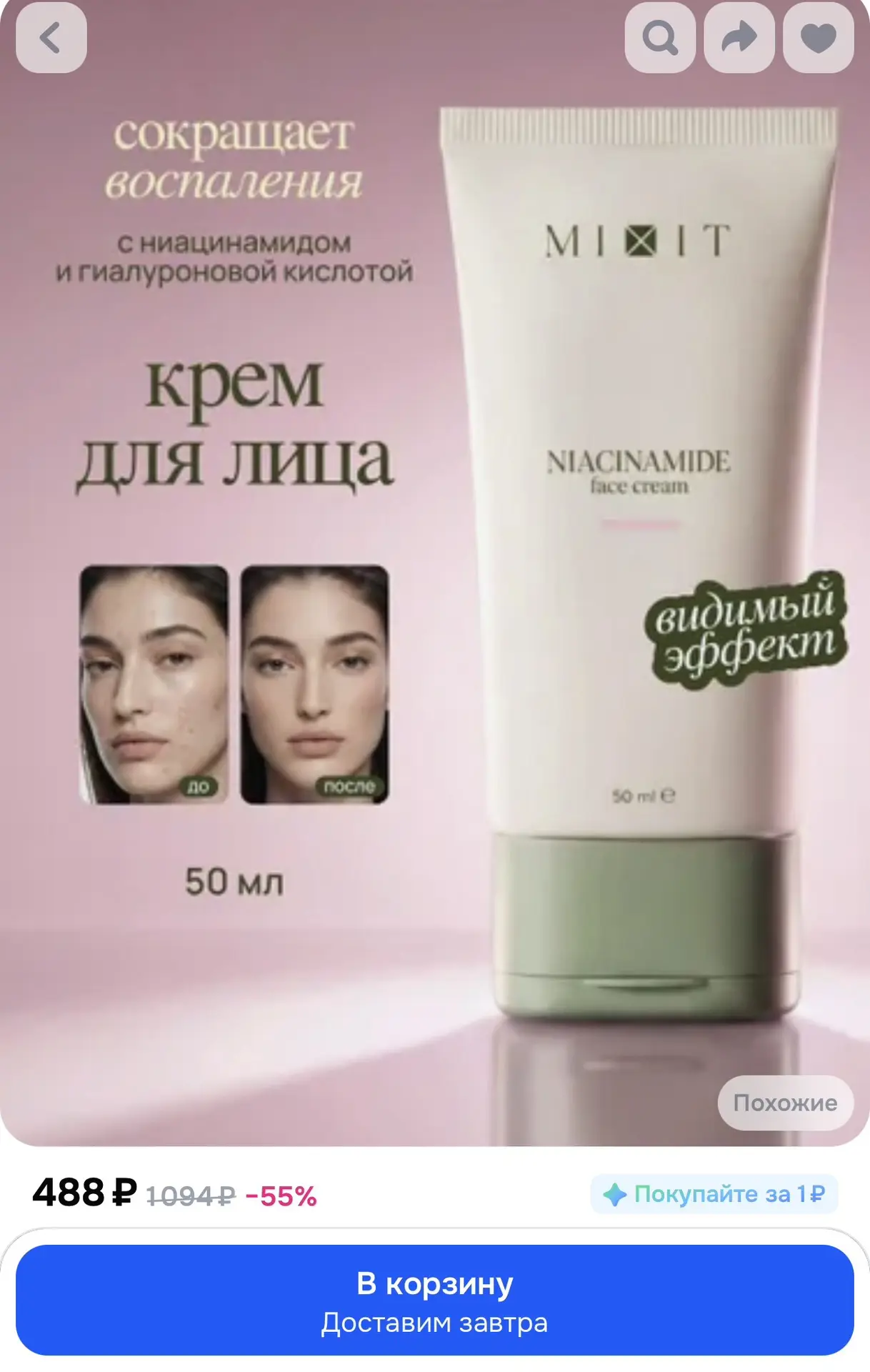 MIXIT Матирующий крем для лица, увлажняющий 50 мл миксит