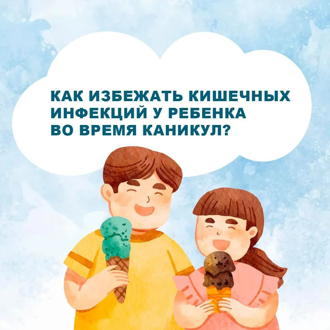 Летом риск заболеть кишечной инфекцией выше. Собрали в карточках несколько советов ⬆️
