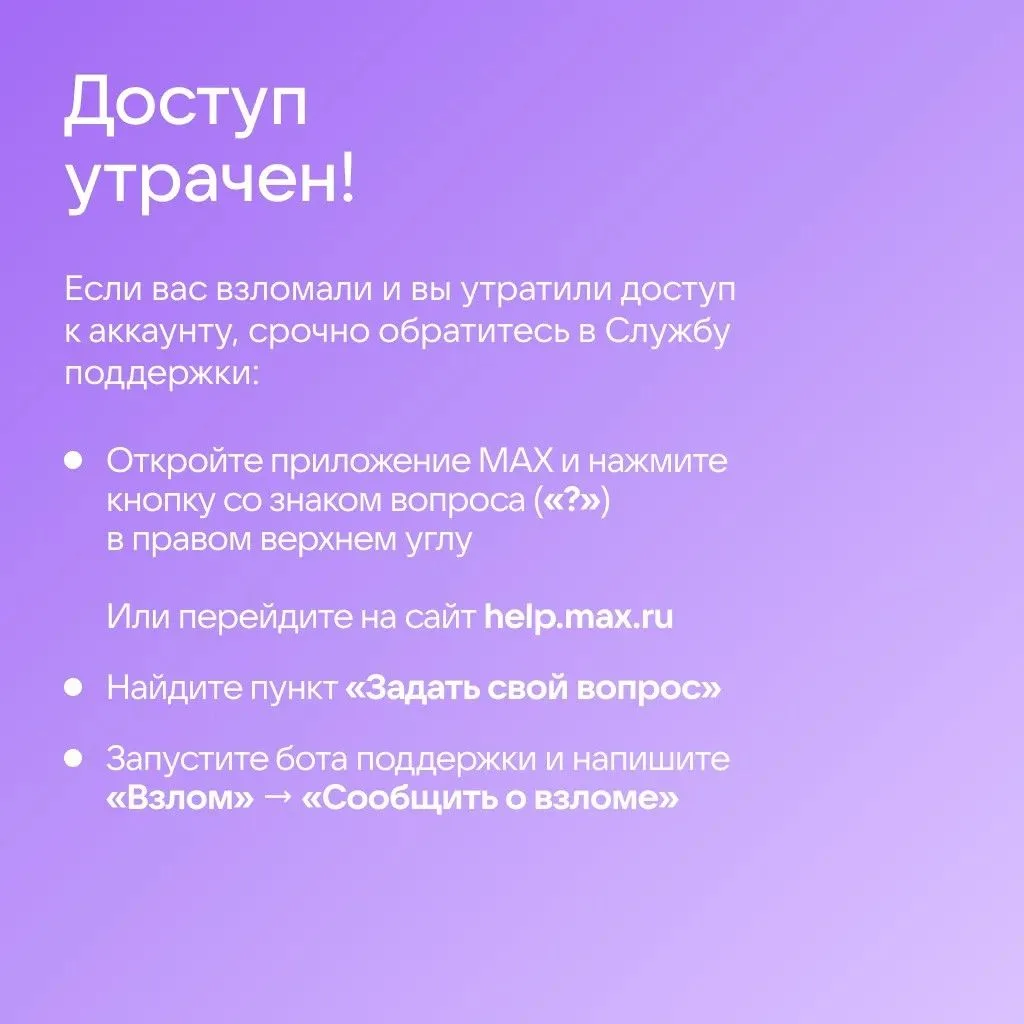 🔒 Как защитить аккаунт в Сферуме  Общение в интернете сопряжено с определёнными рисками: новые схемы