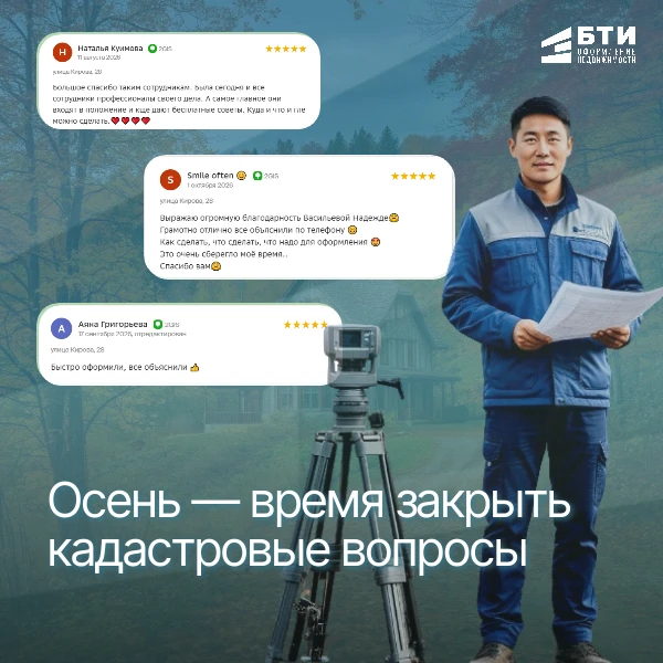 Осень — время закрыть кадастровые вопросы