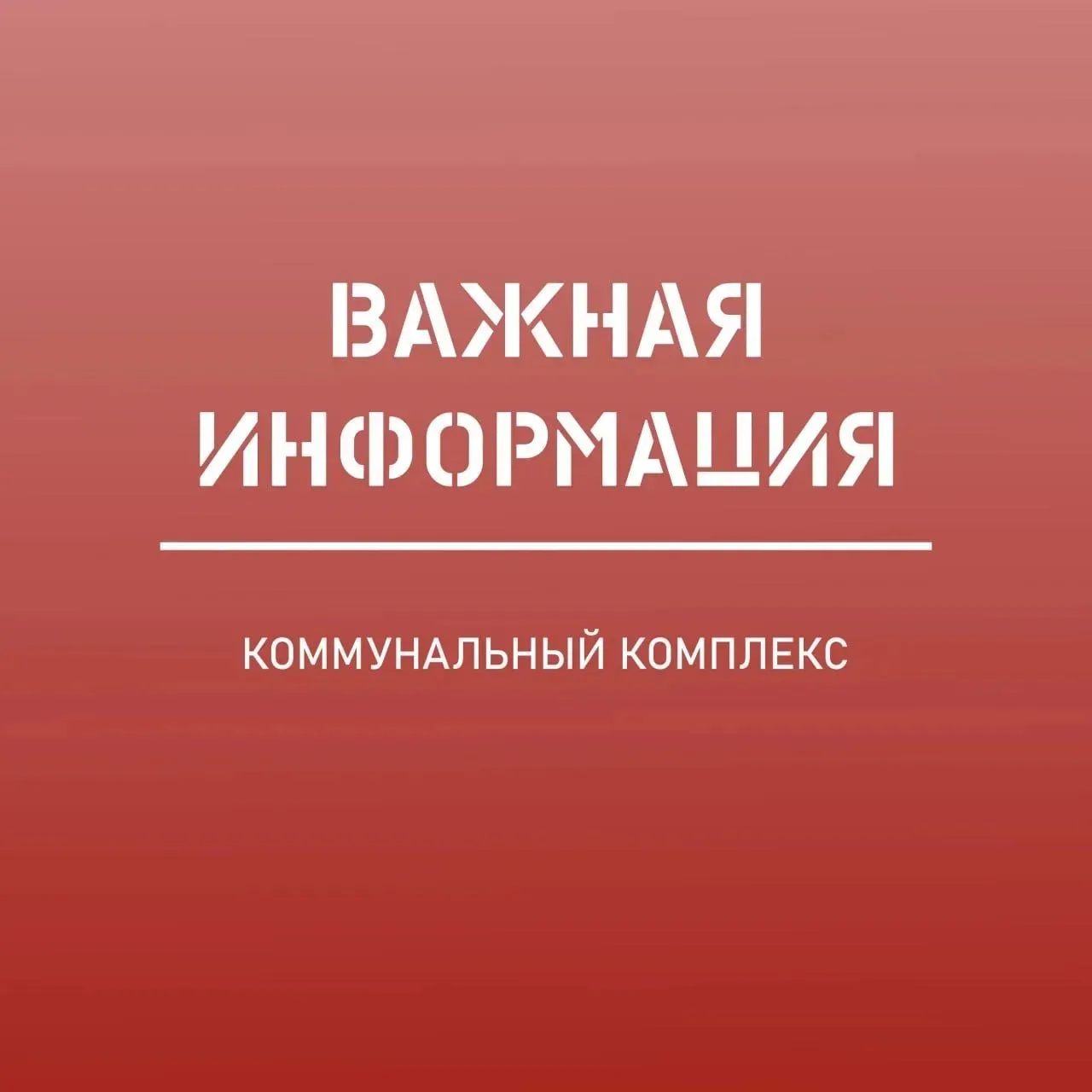 Уважаемые жители г. Кургана!