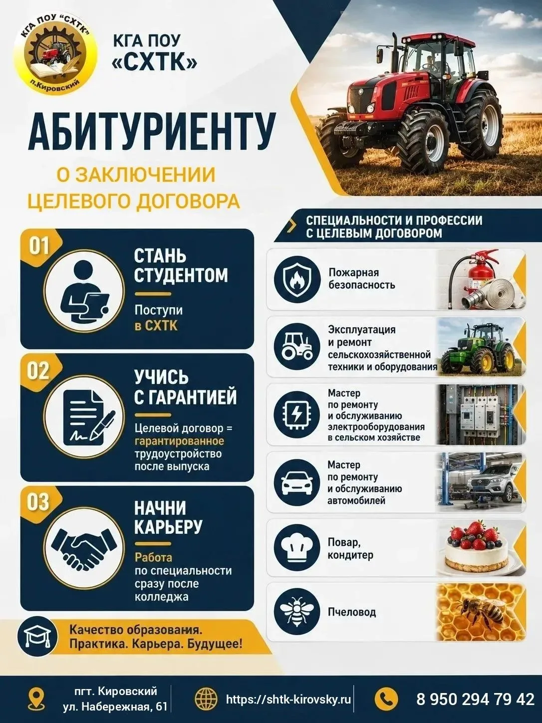 🚀 Целевой договор = работа сразу после колледжа

Внимание! Абитуриент! Прямо сейчас у СХТК есть пре