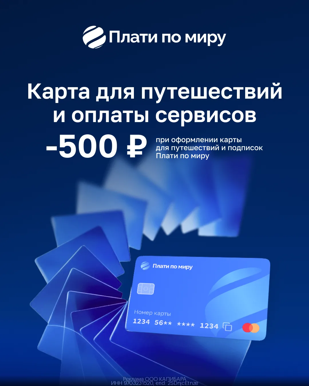 Виртуальная карта «Плати по миру» для оплаты зарубежных покупок и сервисов со скидкой 5...