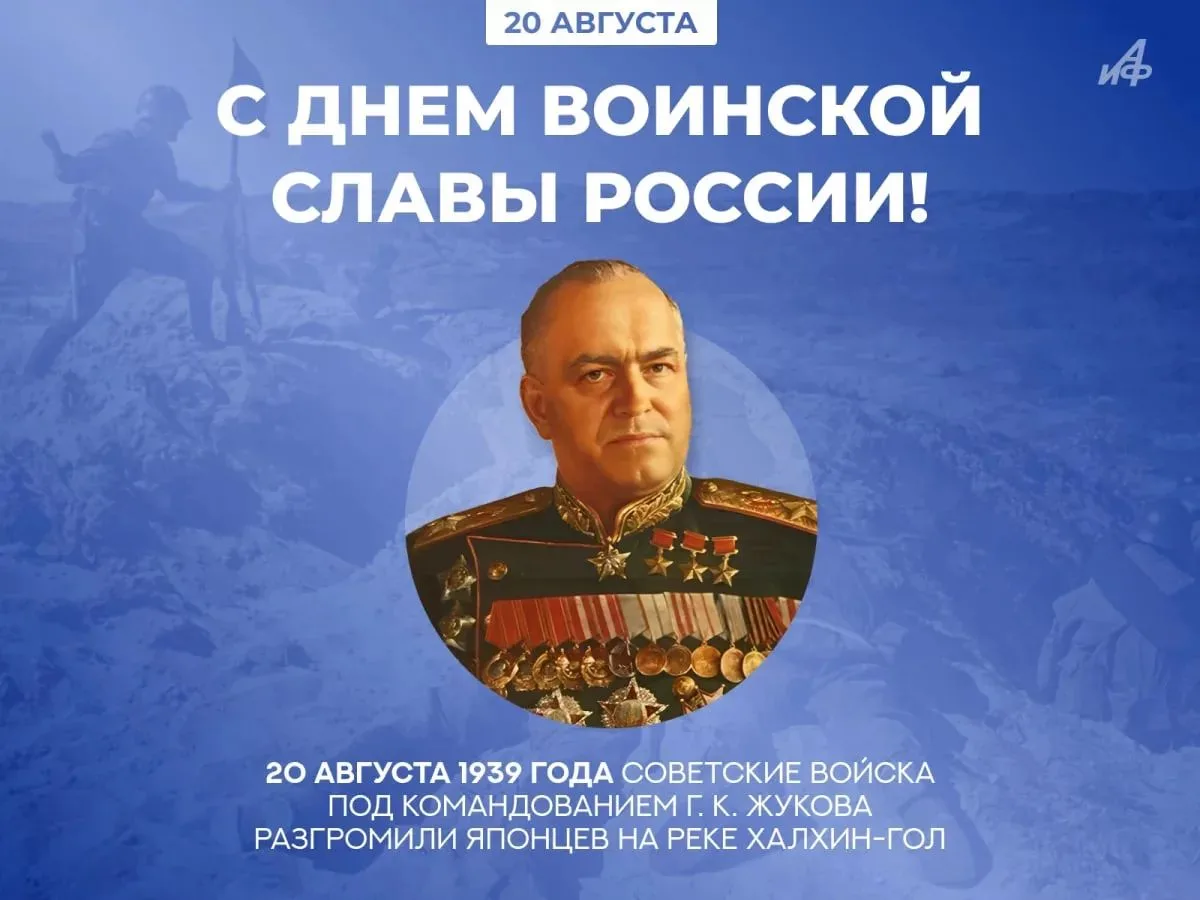 20 августа — День воинской славы России