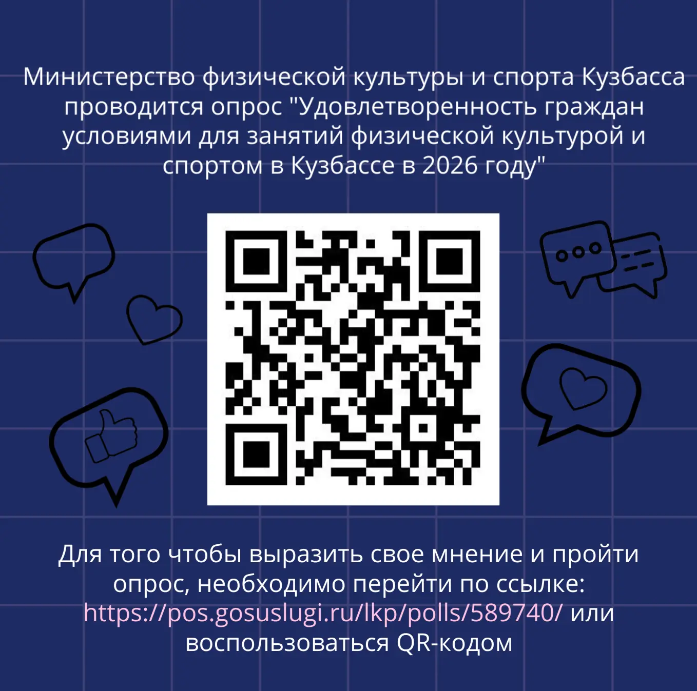 🇷🇺 Министерство физической культуры и спорта Кузбасса проводится опрос "Удовлетворенн...