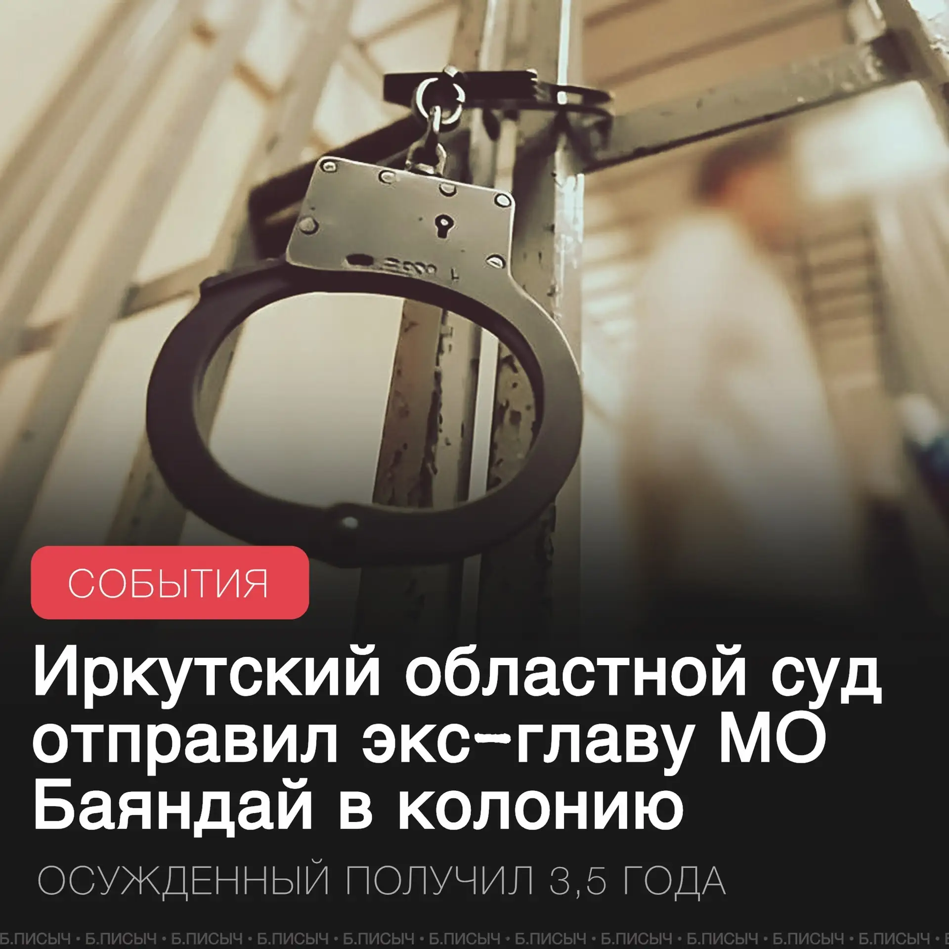 Изображение 1 к публикации «Байкальский писыч»