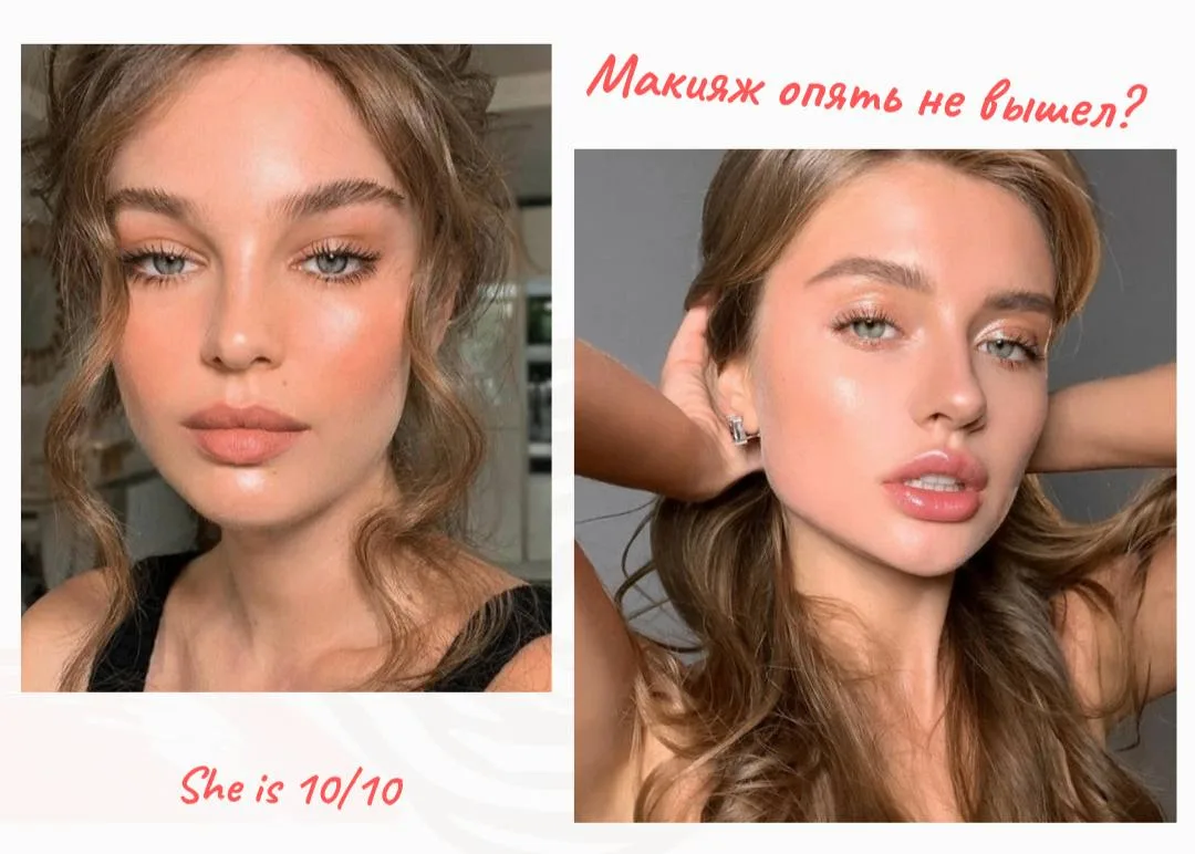 Почему твой макияж «не сидит»?

❗️Секрет прост: макияж не маскирует, а подчёркивает базу.

💘Если ко