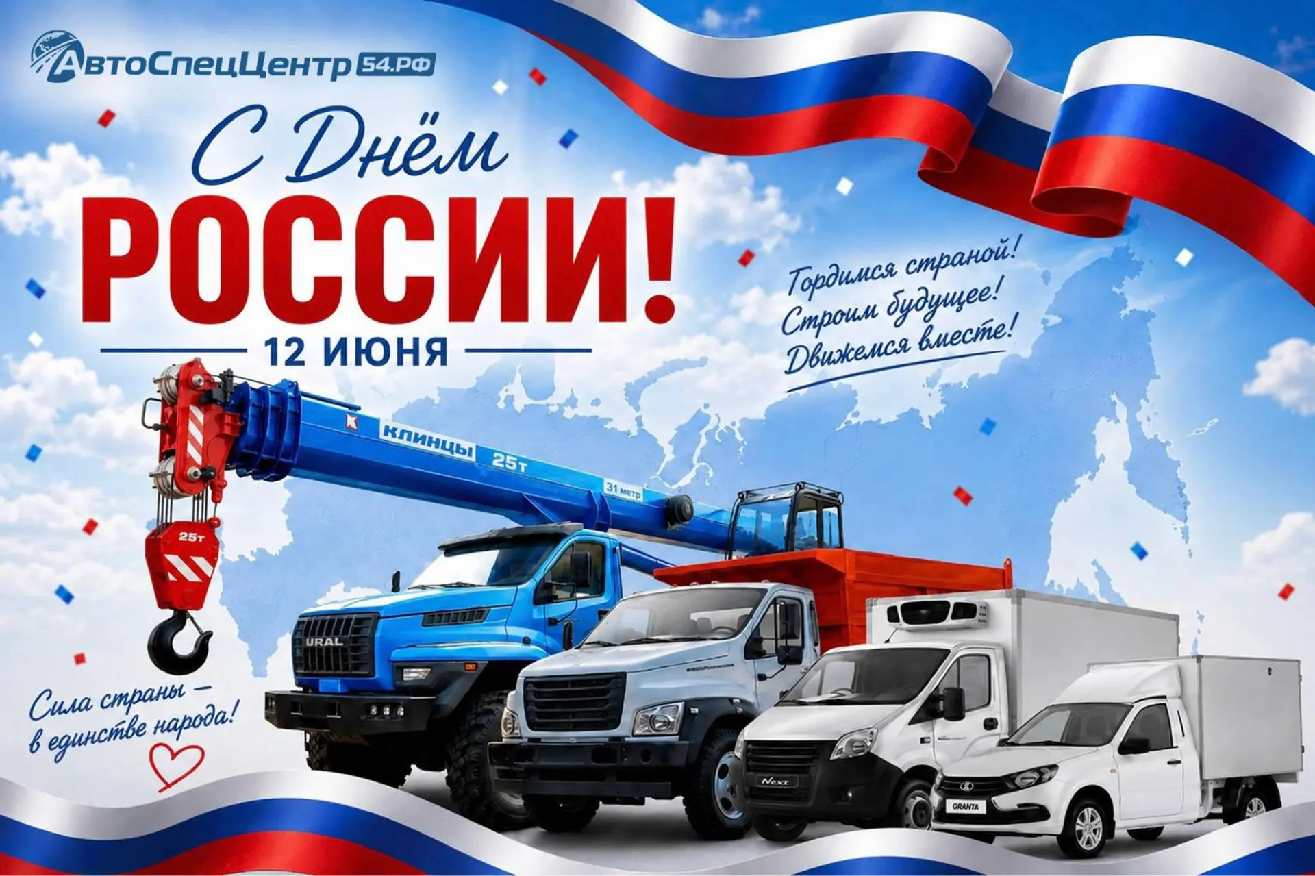 🇷🇺 С Днём России! 🇷🇺