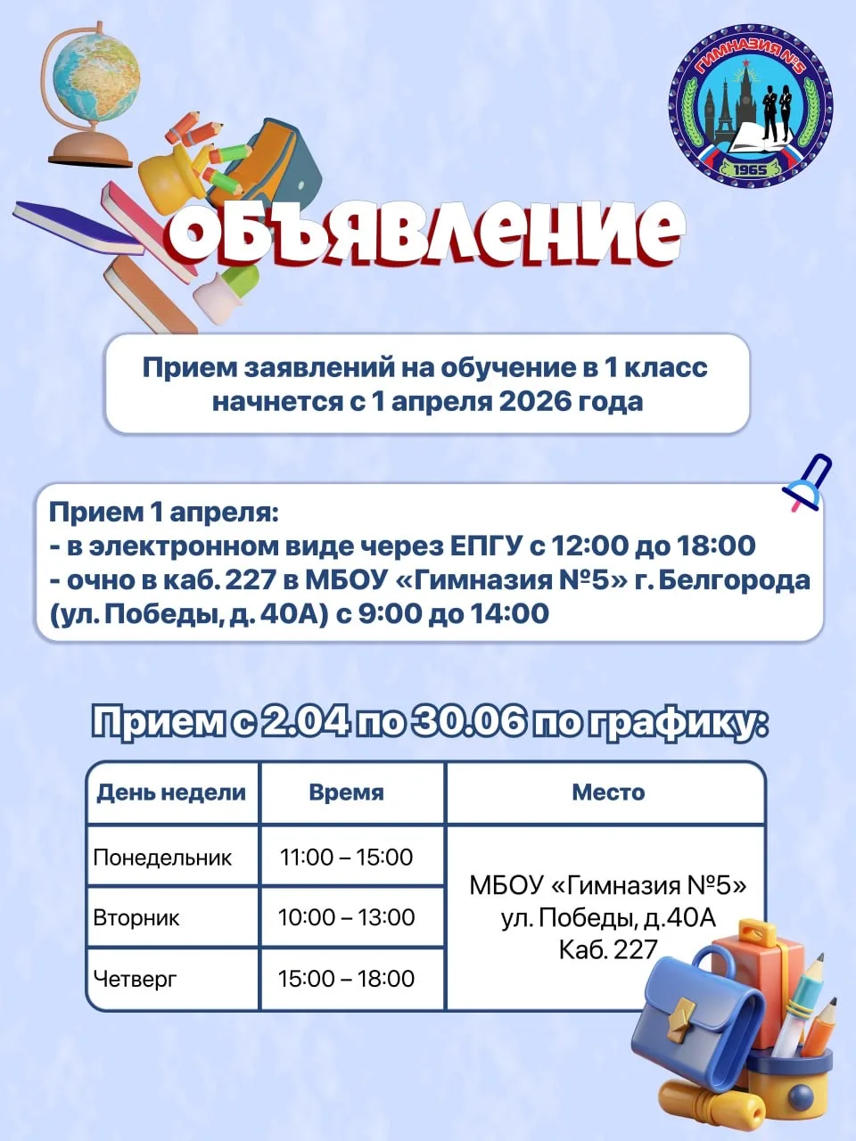 ❗Объявление❗ Уважаемые родители (законные представители) будущих первоклассников 2026 - 2027 учебног