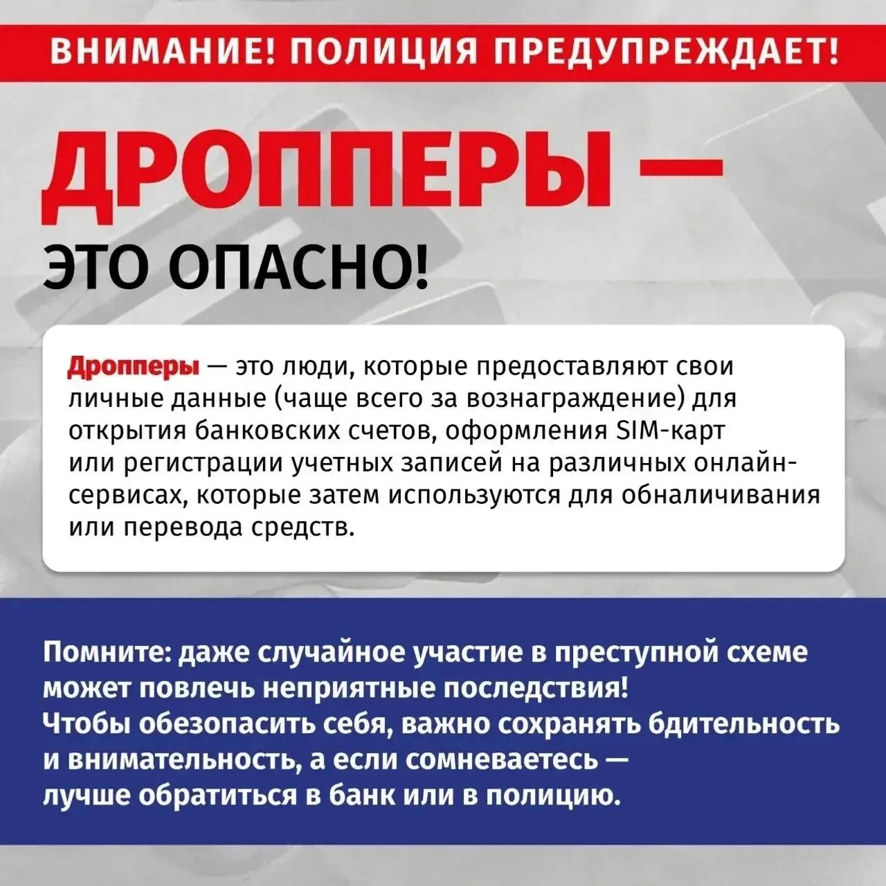 ⚠️Сотрудники полиции установили очередного дроппера