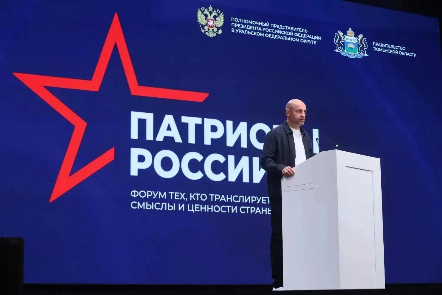 В Тюмени начал работу первый Всероссийский форум «Патриоты России». Мероприятие объедин...