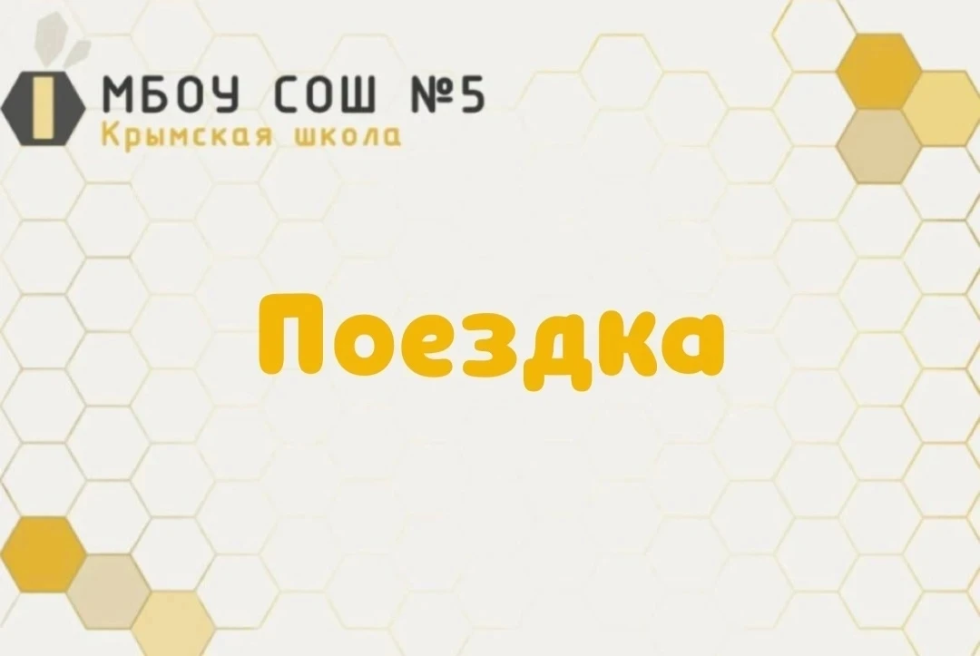 📍28 мая учащиеся 3-х классов вместе со своими учителями Нанавян О. А. и Дзиваян А. М. ...