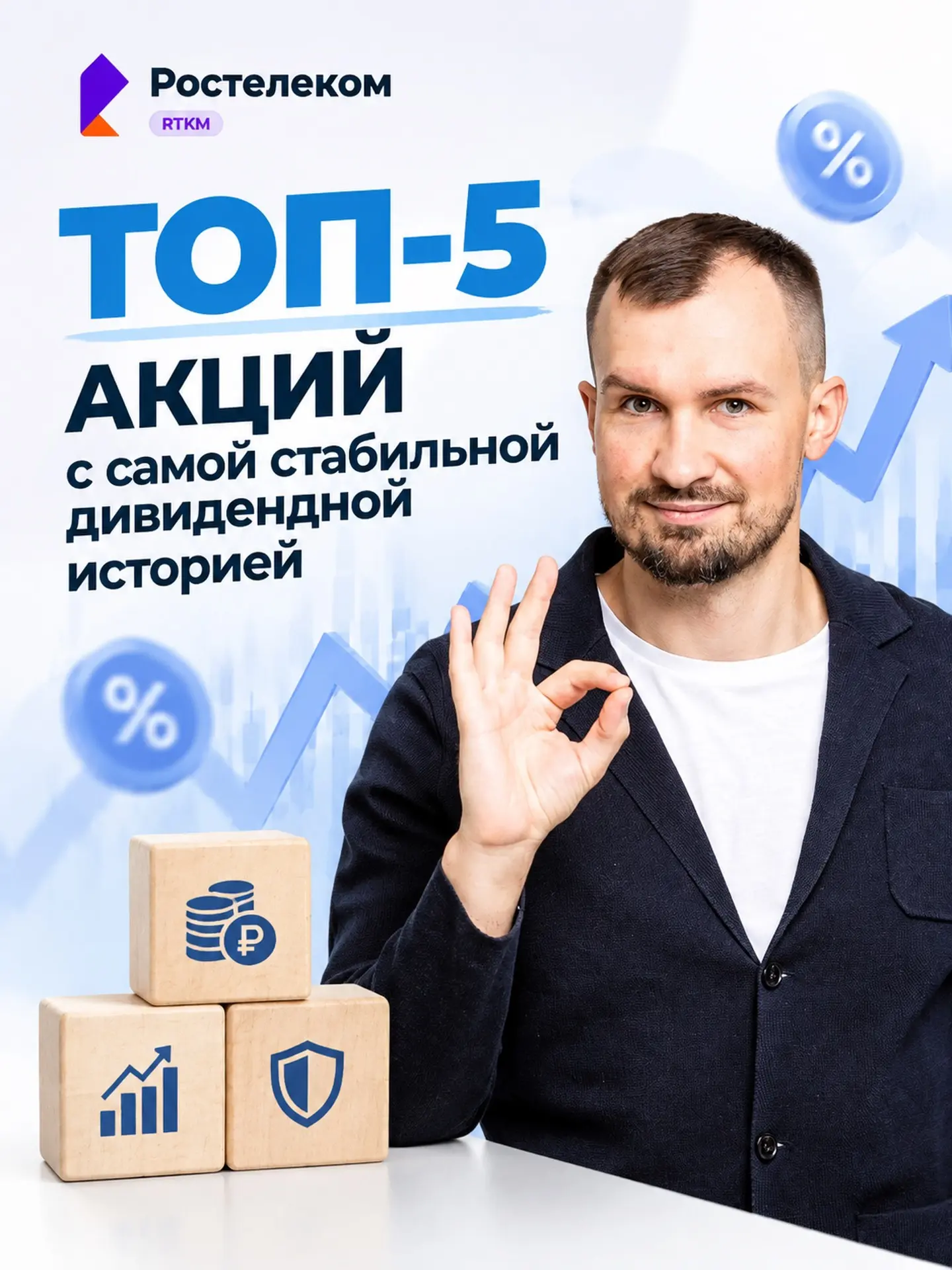 ТОП-5 акций с самой стабильной дивидендной историей