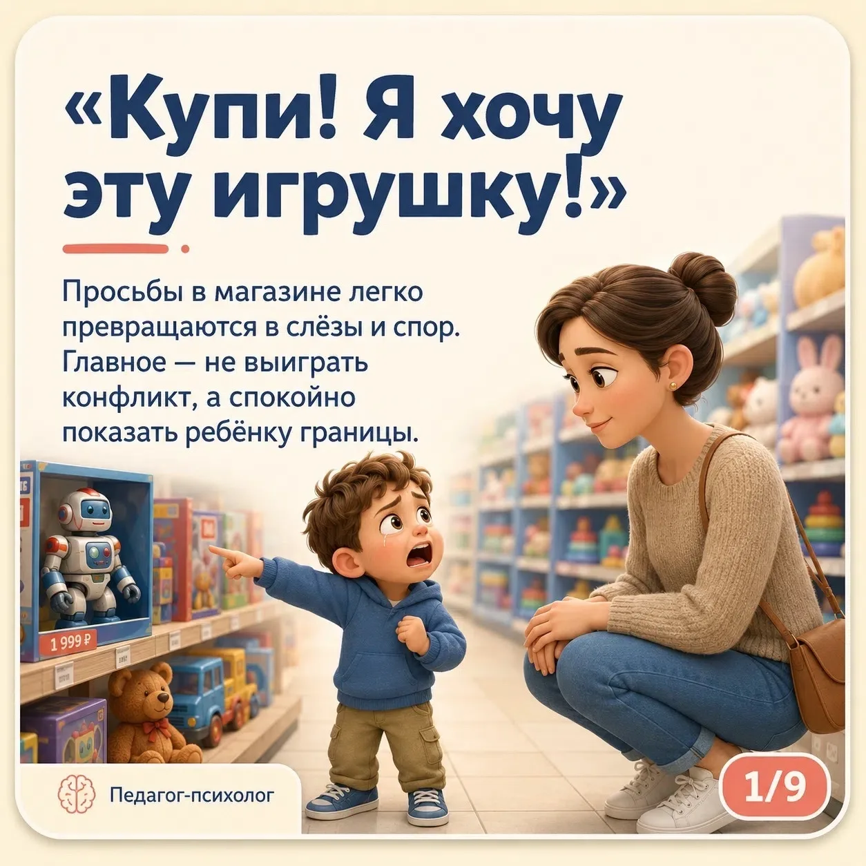 🛒 «Купи! Хочу!»: Как справиться с детской истерикой в магазине?