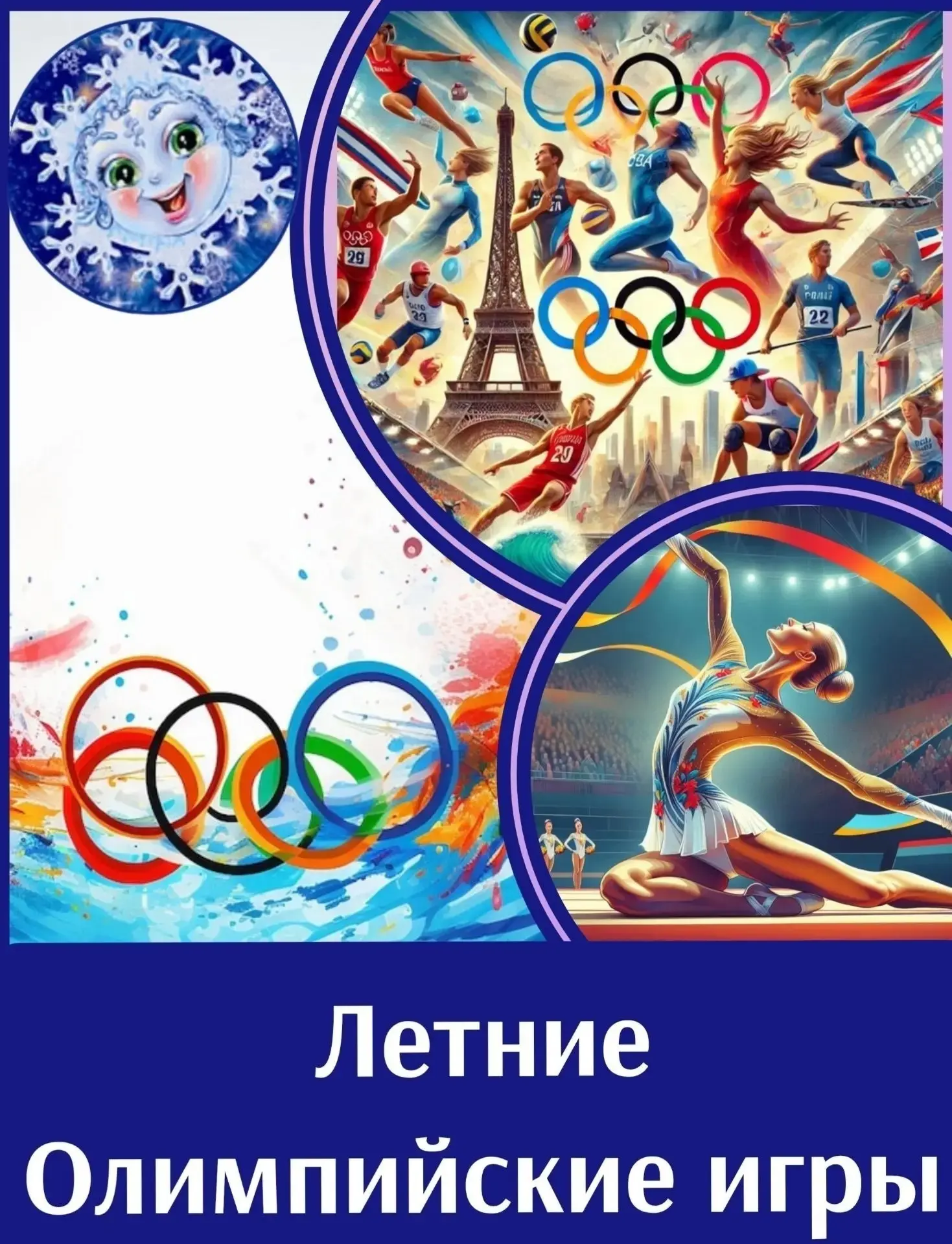 23 июня отмечается день Олимпийских игр! 
⚽🏀🎾 Спорт — это сила, ловкость, отвага. Для настоящего с