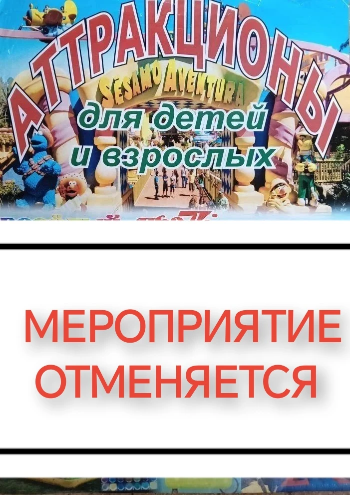 Дорогие родители и дети! Батуты отменяются! Приносим свои извинения.