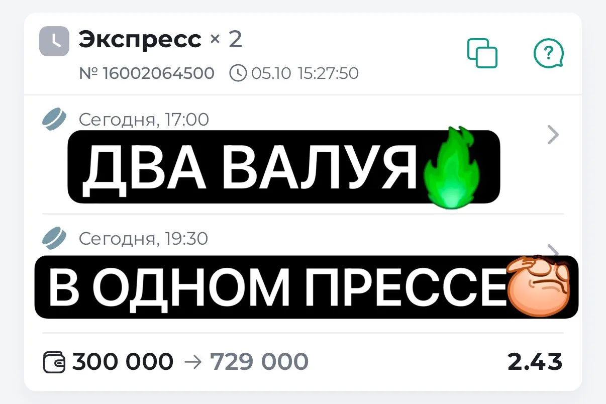 🔥КЭФ 2.43 ОШИБКА БУКА ПО КЭФУ ЭКСПРЕСС! КХЛ🏒
