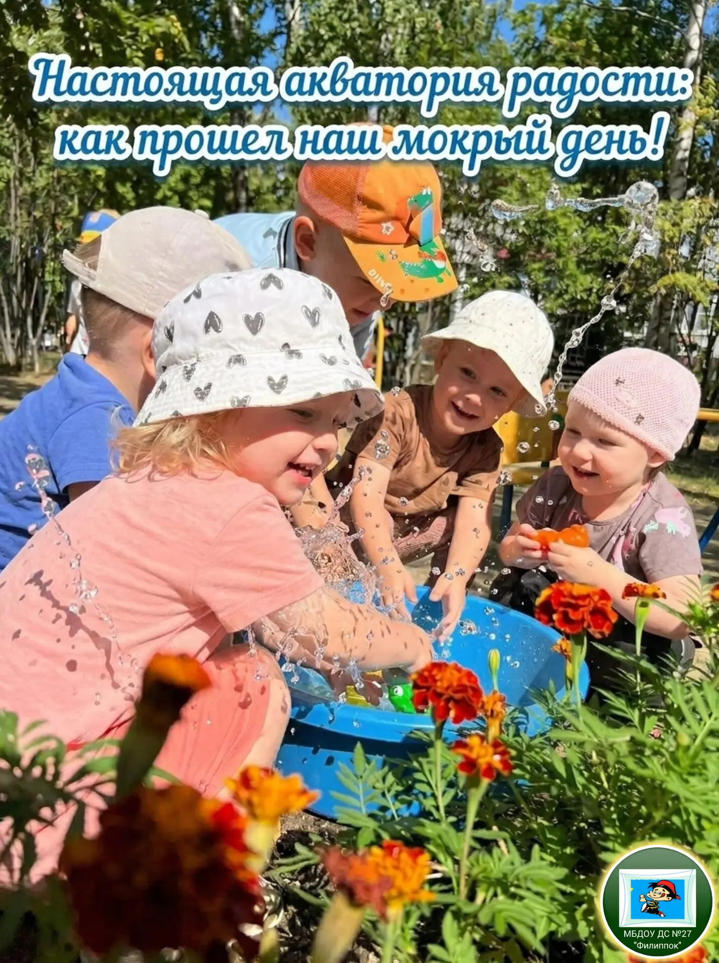 ☀️ Жаркий день в детском саду — время водных приключений! Наши малыши превратились в капитанов, спас