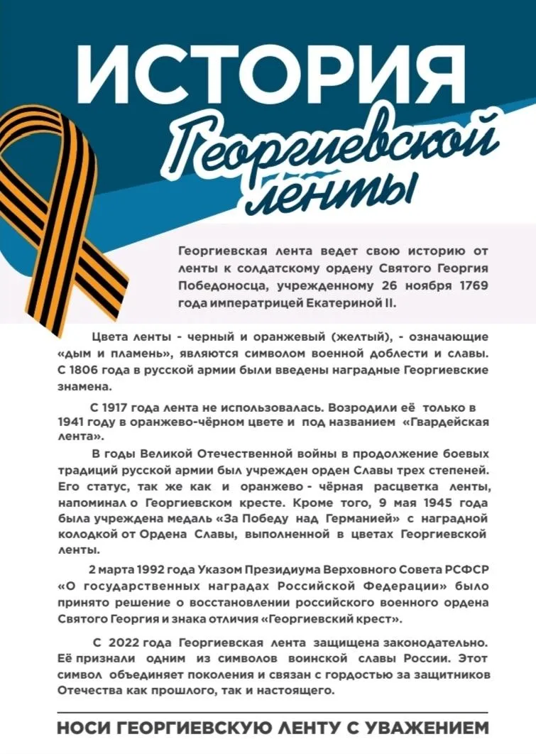 Активисты Движения Первых первичного отделения МОБУ" Мустаевская СОШ" участвуют в акции "Георгиевска