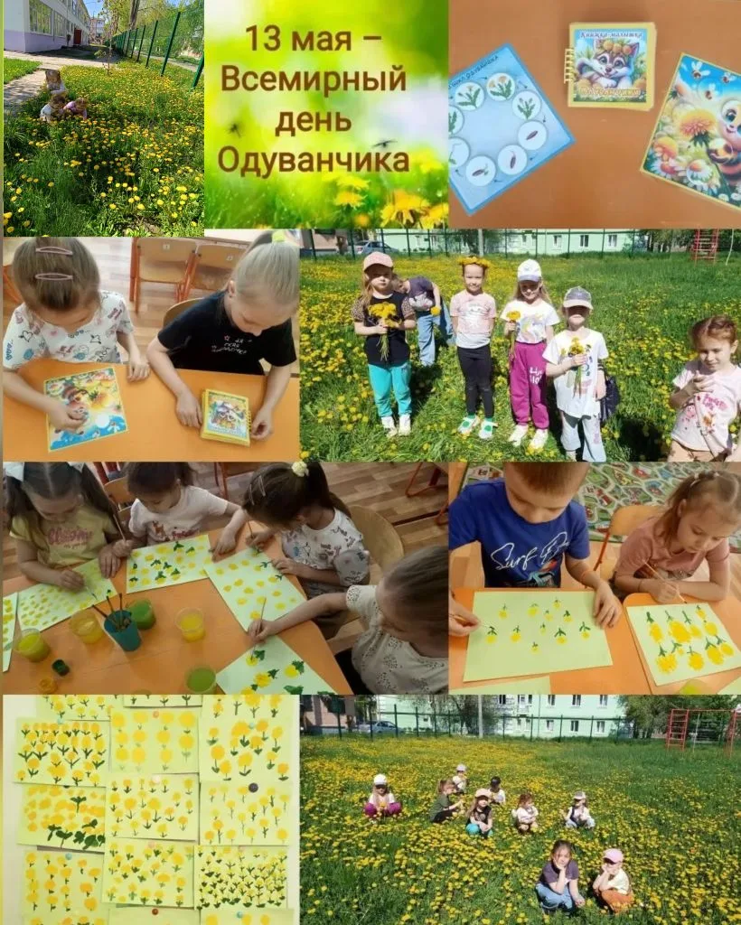 13 мая, в Международный день одуванчика, в группе "Калинка"прошёл яркий и познавательны...