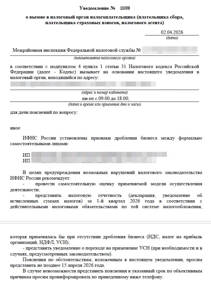 Вас еще в налоговую не вызывали?