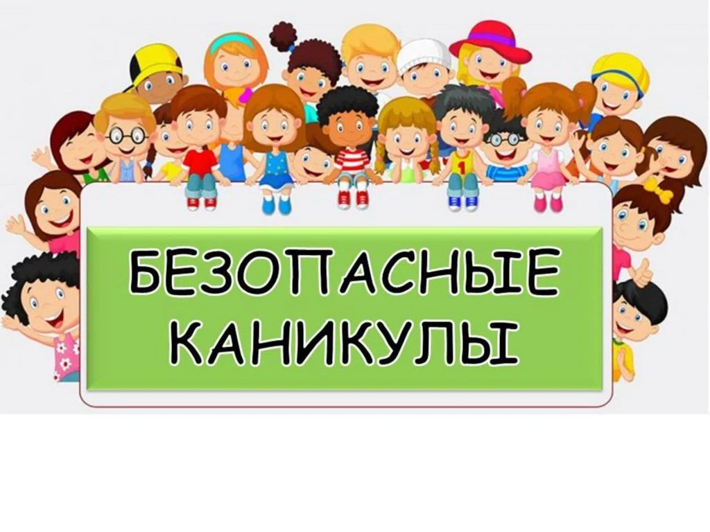 📢 Уважаемые родители!  С 6 по 10 апреля 2026 года учащиеся нашей школы уходят на весенние каникулы. 