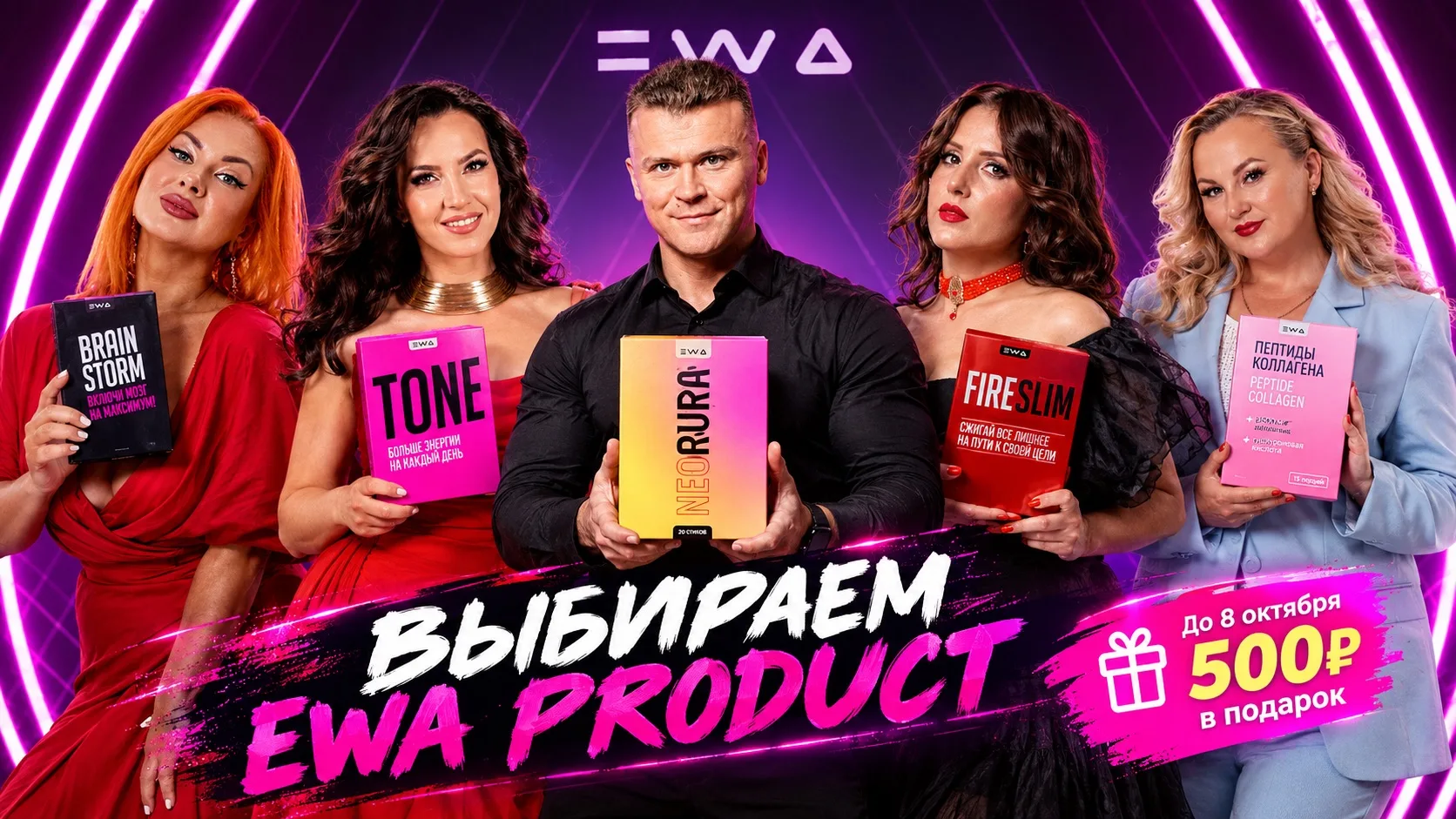 💖 МЫ С Миссис Ульяновск ВЫБИРАЕМ EWA PRODUCT!
